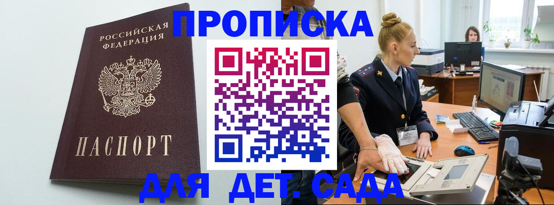 временная прописка в Баксане