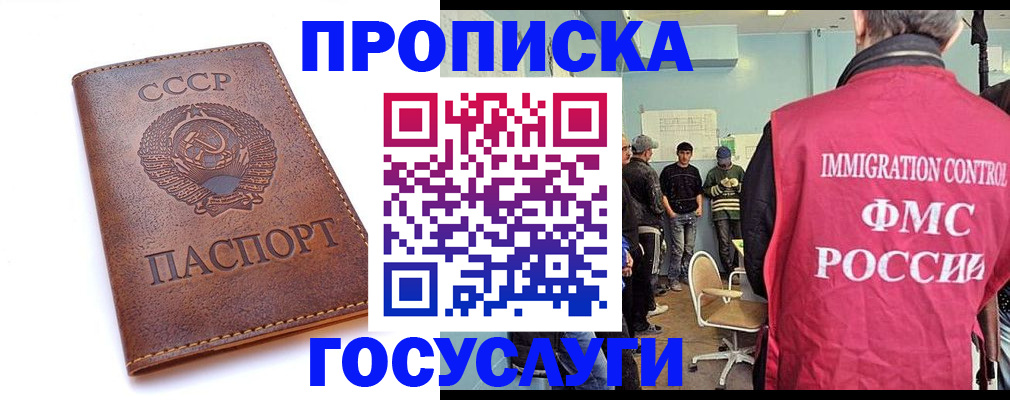 прописка для работы в Баксане