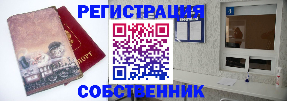 купить прописку в Баксане