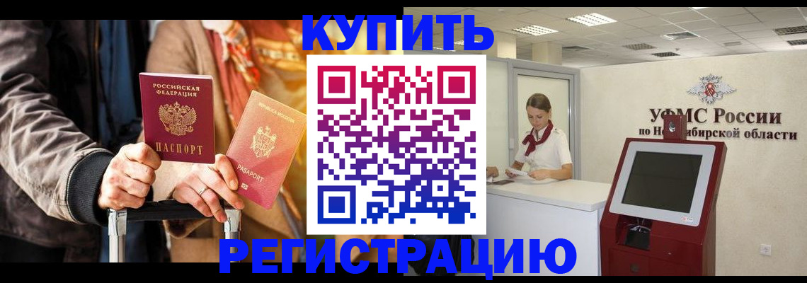 временная регистрация гарантия в Баксане